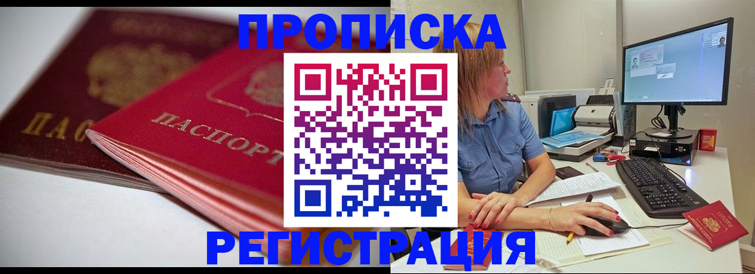 прописка гарантия в Рыбинске