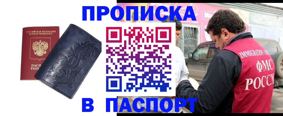 временная регистрация для школы в Рыбинске