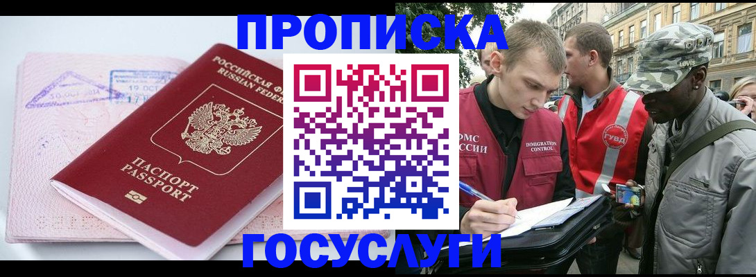 прописка в квартире в Рыбинске