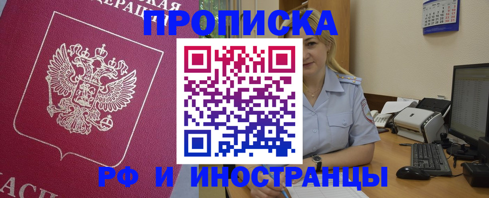 прописка в Рыбинске